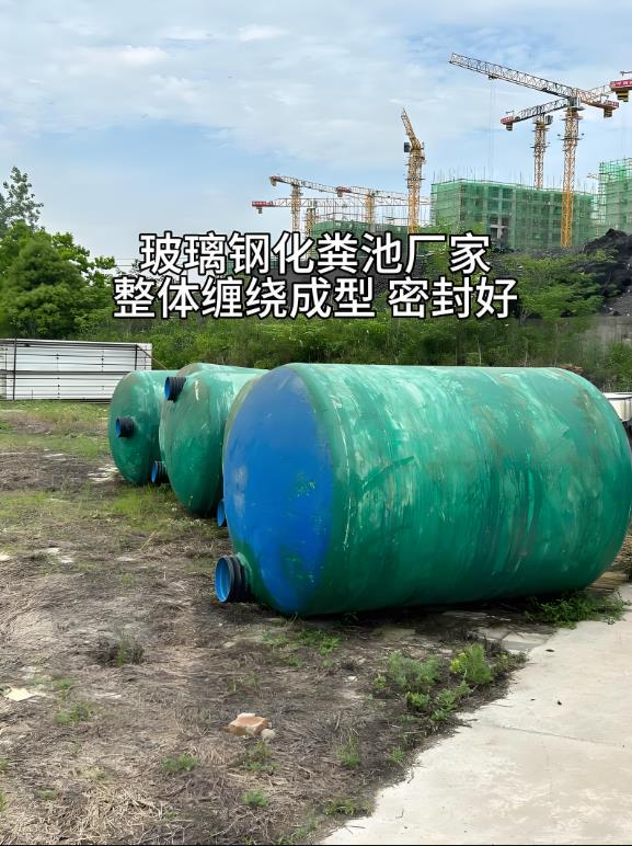 岑巩玻璃钢化粪池