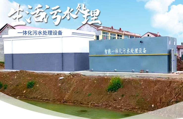 岑巩一体化生活污水处理设备