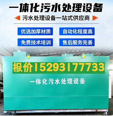 岑巩一体化污水处理设备 污水处理设备生产厂家